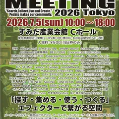 Pedal Geeks Meeting 東京 2026 の写真・フライヤー 1