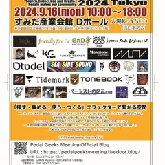 Pedal Geeks Meeting 東京 2024 の写真・フライヤー 1