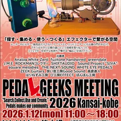 Pedal Geeks Meeting 関西神戸 2026 の写真・フライヤー 1