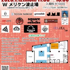 Pedal Geeks Meeting 関西神戸 2026 の写真・フライヤー 2