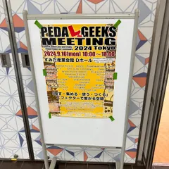 Pedal Geeks Meeting 東京 2024 の写真・フライヤー 4
